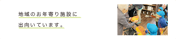 地域交流